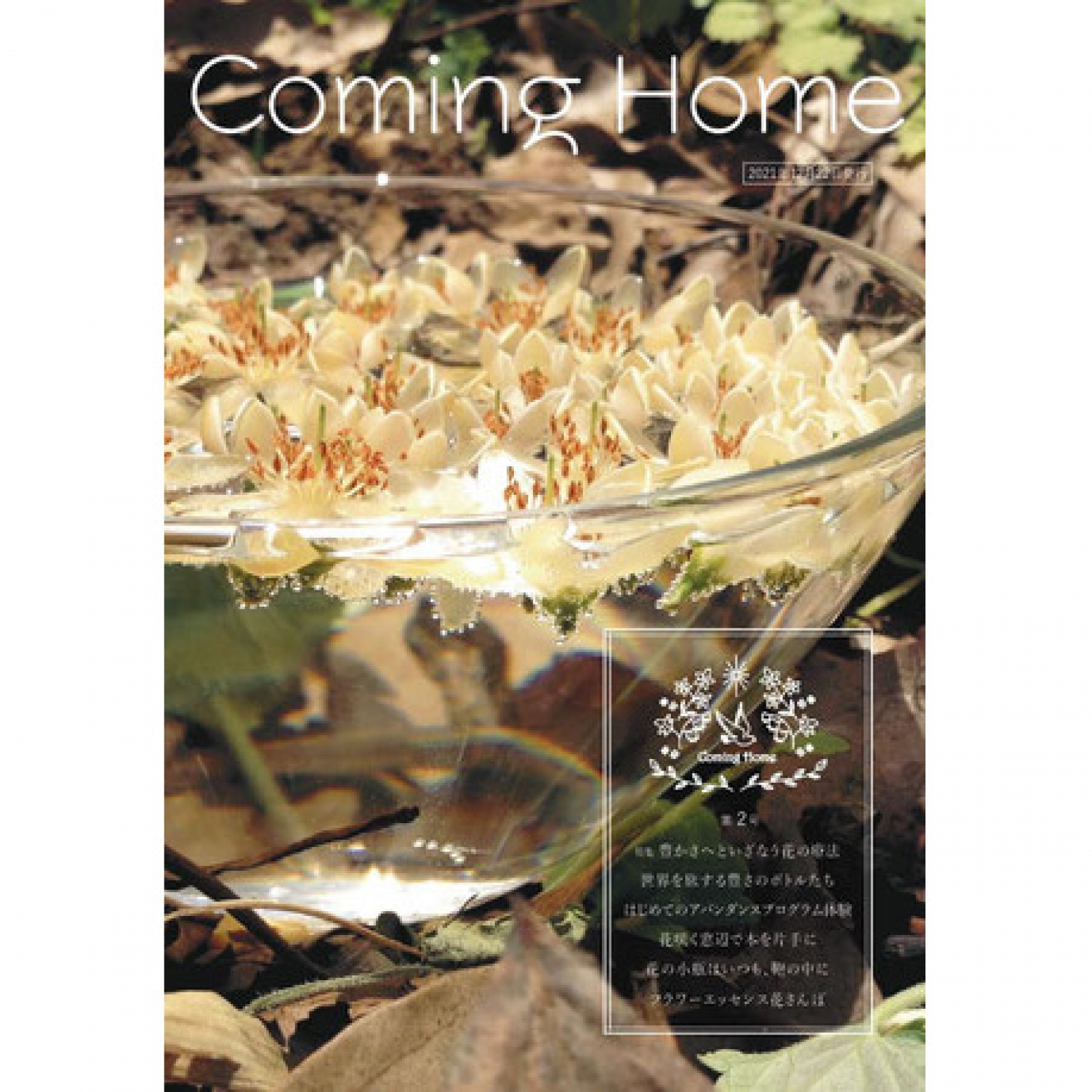 Coming Home 第2号