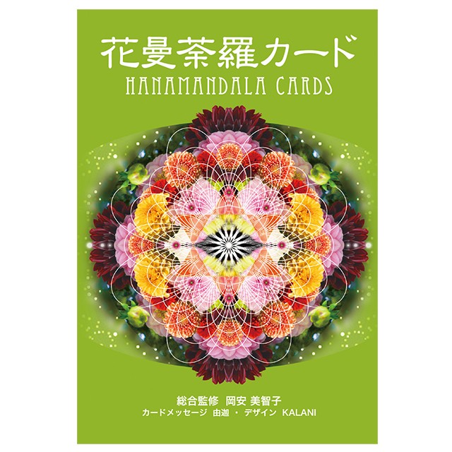花曼荼羅カード