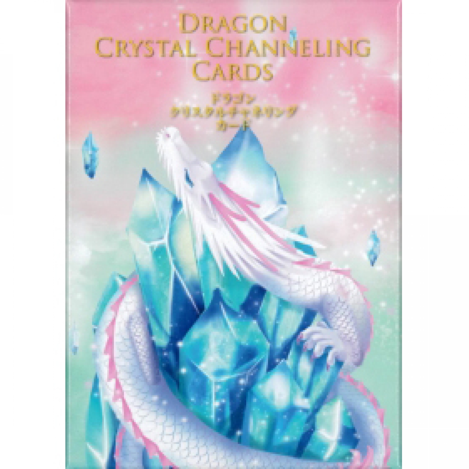 ドラゴンクリスタルチャネリングカード
