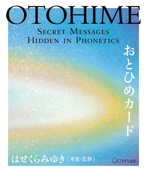 『OTOHIME』おとひめカード