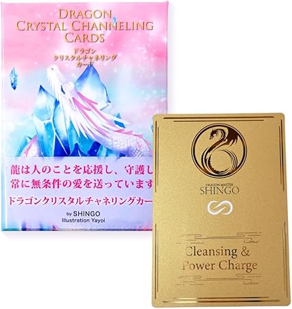 数量限定パワーチャージカード付き　ドラゴンクリスタルチャネリングカード
